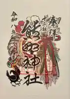 熊野神社(東京都)