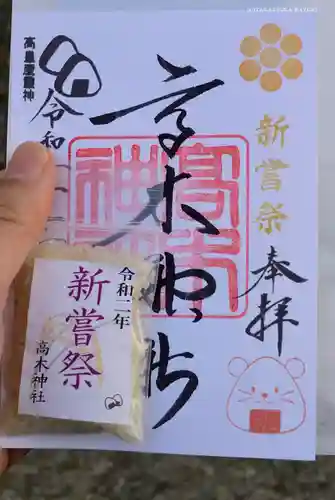 高木神社の授与品その他