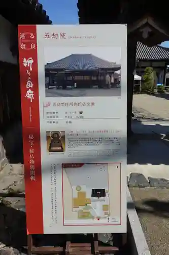 五劫院のその他建物