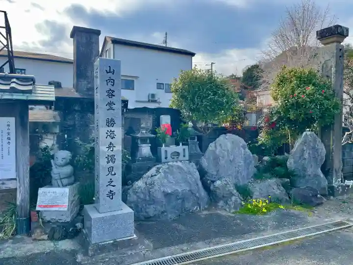 宝福寺の{uncategorized: "未分類", other: "その他", undefined: "問題あり", building: "その他建物", grave: "お墓", sacred_gate: "鳥居", guardian: "狛犬", statue: "像", buddha: "仏像", history: "歴史", nature: "自然", garden: "庭園", animal: "動物", pagoda: "塔", temizu: "手水舎", mountain_gate: "山門・神門", sanctuary: "本殿・本堂", subordinate: "末社・摂社", art: "芸術", scenery: "景色", jizo: "地蔵", ema: "絵馬", goshuin: "御朱印", omikuji: "おみくじ", items: "授与品その他", amulet: "お守り", goshuincho: "御朱印帳", eats: "食事", festival: "お祭り", votive_dance: "神楽", shichigosan: "七五三参", wedding: "結婚式", experience: "体験その他", initially: "初詣", around: "周辺", anti_infection: "感染症対策"}