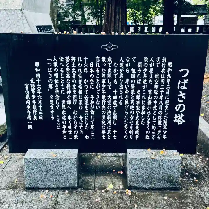 富山縣護國神社(富山県)