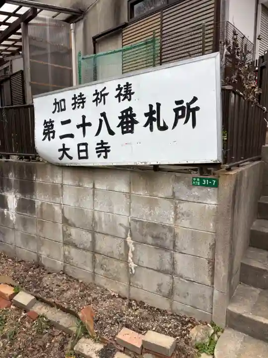 篠栗公園大日寺(福岡県)