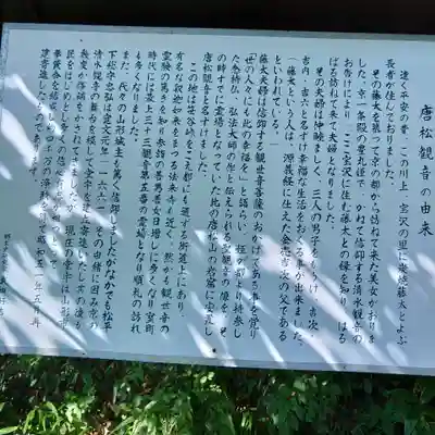 唐松山　護国寺(山形県)