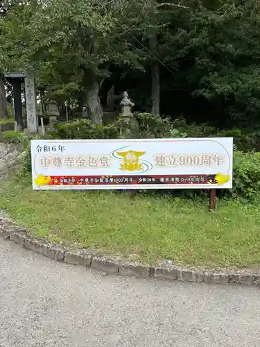 中尊寺(岩手県)