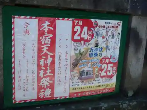 本宿天神社のお祭り