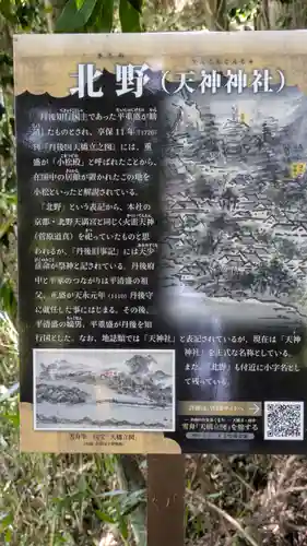 天神神社（北野神社）(京都府)