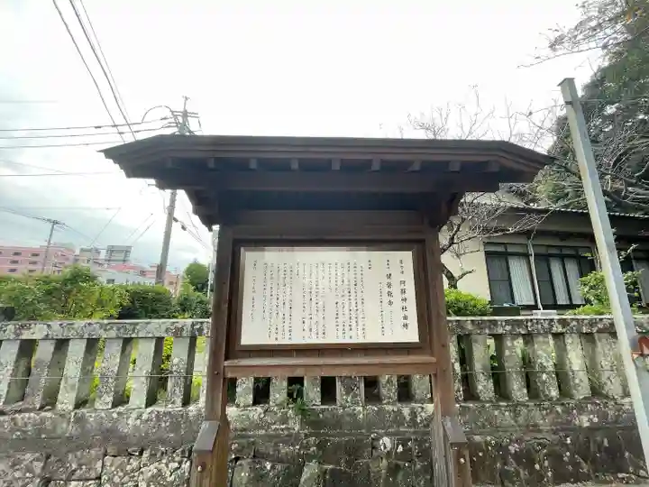 阿蘇神社(長崎県)