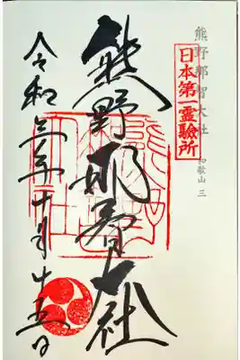 神仏霊場巡拝 和歌山三番