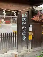 宗像寺のその他建物
