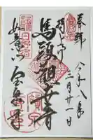 宝泉寺の御朱印