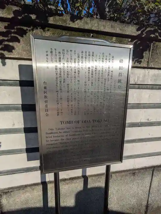 宗恩寺(東京都)