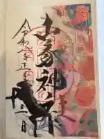 山家神社(長野県)