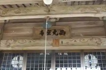 西光密寺(佐賀県)