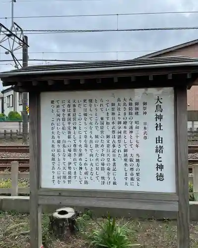 香取神社（旭町香取神社・大鳥神社）の歴史