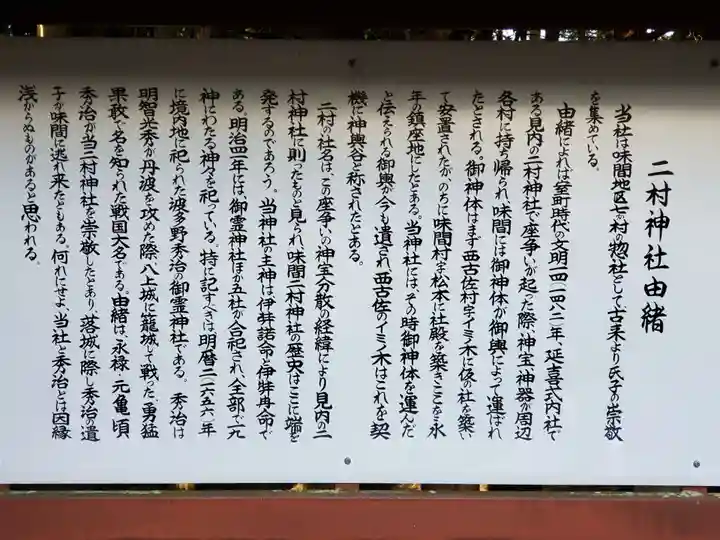 二村神社の歴史