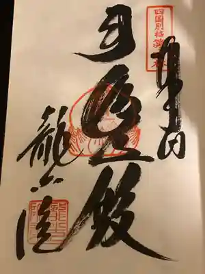 龍光院(愛媛県)