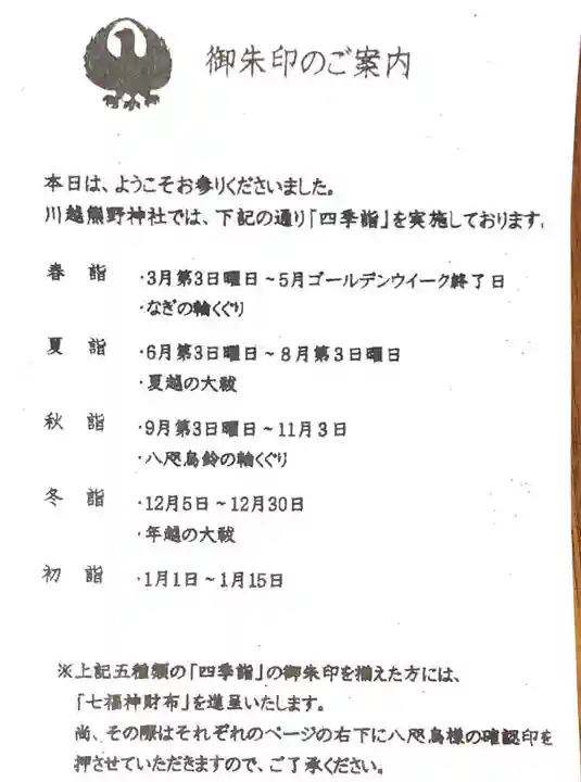 川越熊野神社の授与品その他