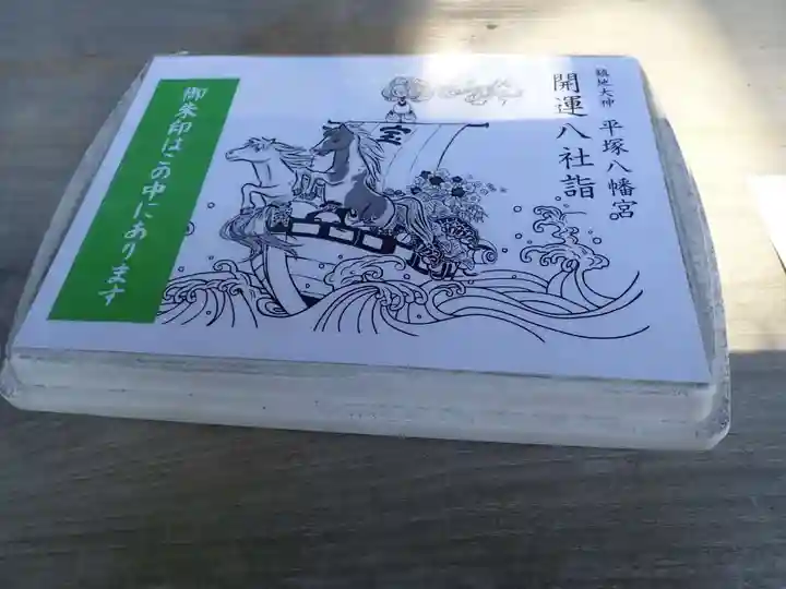 平塚八幡宮(神奈川県)