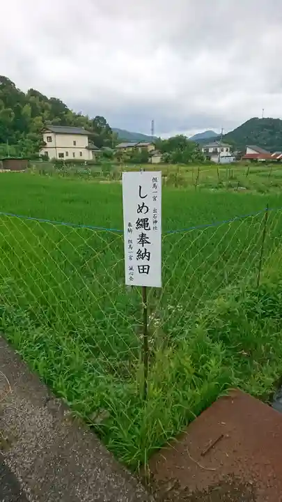 出石神社の周辺