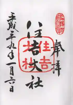 定番の御朱印です。