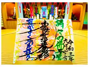 弘法院大師堂の御朱印