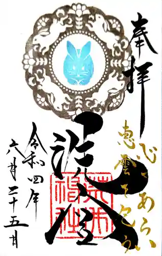 荒井神社の御朱印