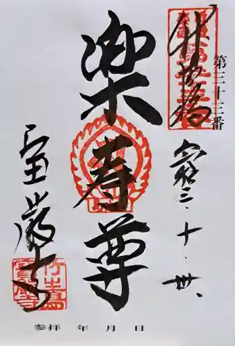 宝厳寺(滋賀県)