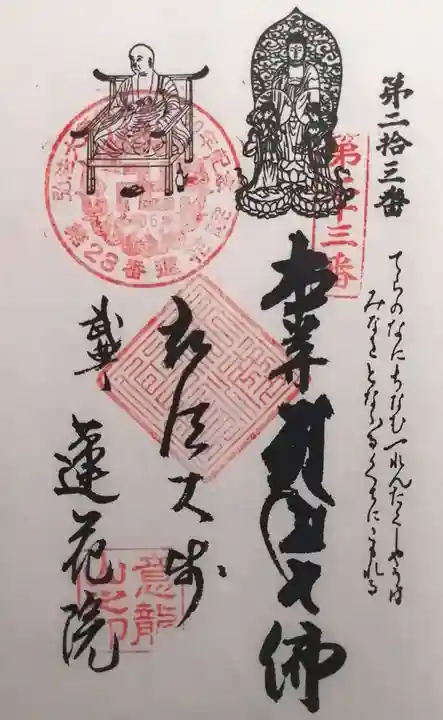 蓮花院(愛知県)