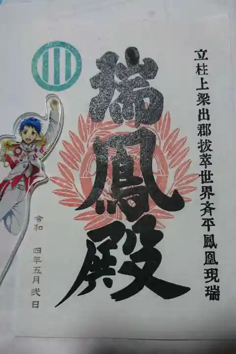 瑞鳳寺の御朱印