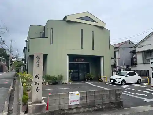 妙昭寺(兵庫県)