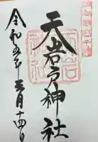 天岩戸神社(宮崎県)