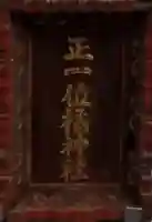 橘稲荷神社のその他建物