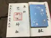 古四王神社の御朱印