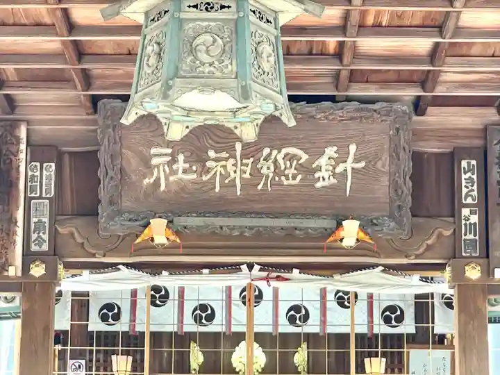 針綱神社(愛知県)