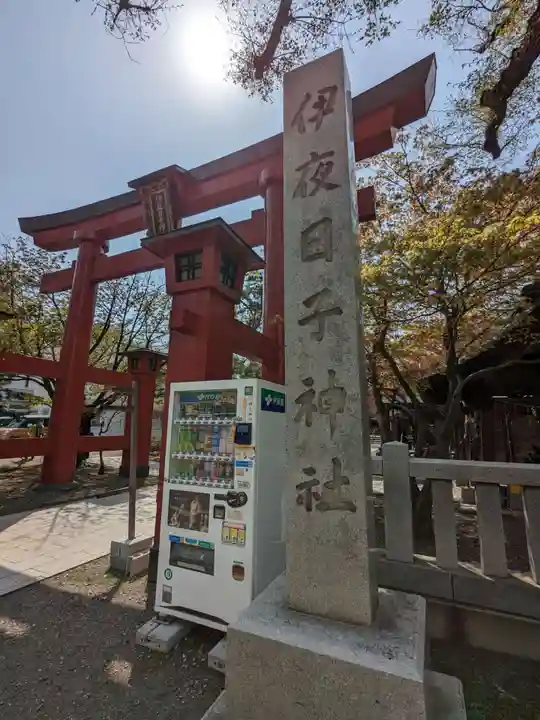 彌彦神社 (伊夜日子神社)の鳥居