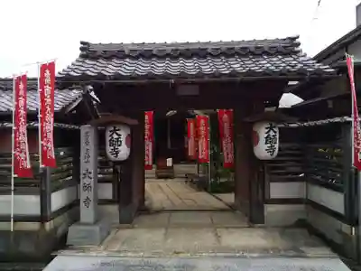 大師寺(滋賀県)