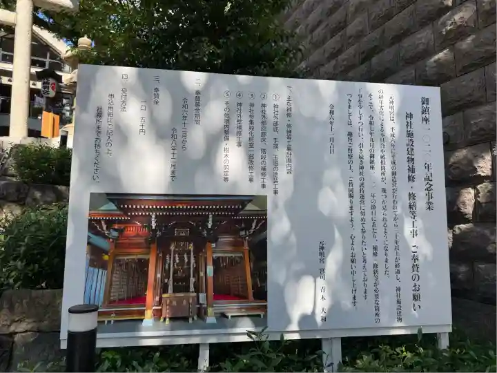 元神明宮(東京都)