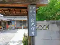 寂光寺のその他建物