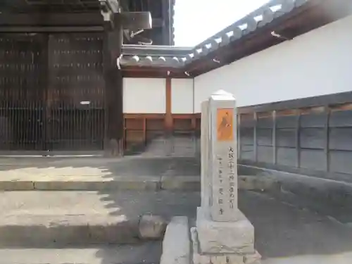 慶傳寺(大阪府)