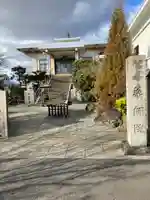 薬師院(静岡県)