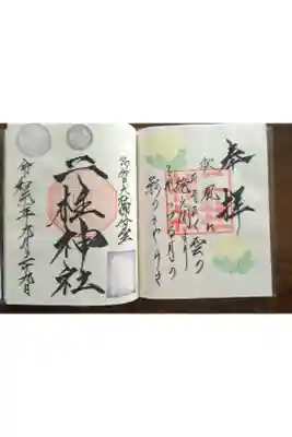 とても綺麗な御朱印で二頁に書かれていました‼️