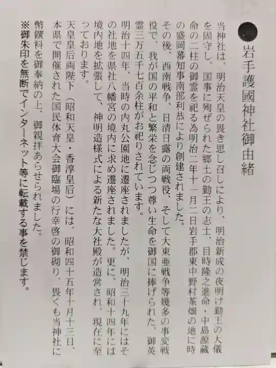 岩手護國神社(岩手県)