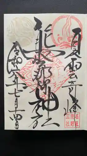 熊野那智神社(宮城県)