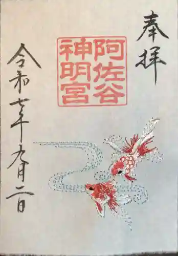 阿佐ヶ谷神明宮(東京都)