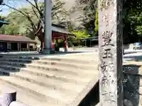 豊玉姫神社のその他建物
