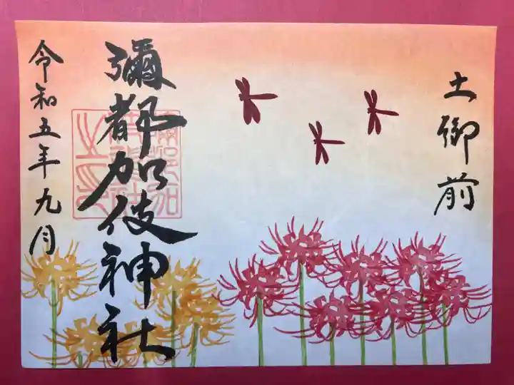 彌都加伎神社(三重県)