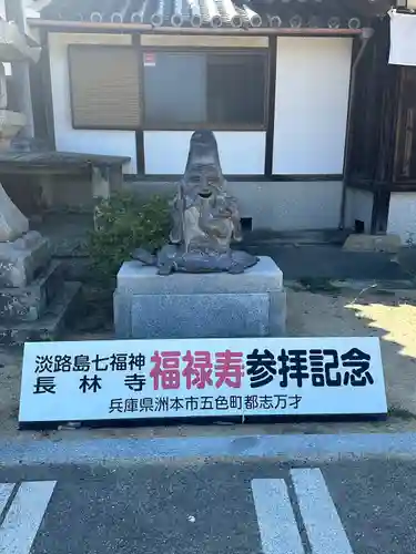 長林寺(兵庫県)