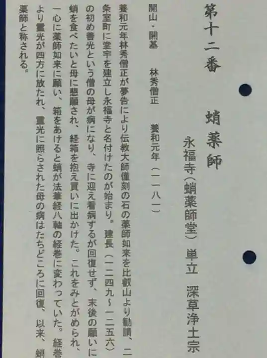 永福寺(蛸薬師堂)の授与品その他