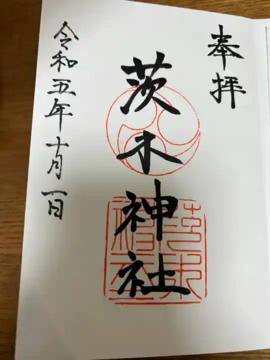 茨木神社(大阪府)