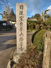 隆安寺(神奈川県)